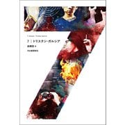 7（河出書房新社） [電子書籍]
