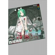 接物語（講談社） [電子書籍]