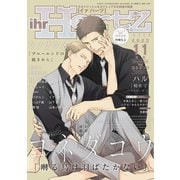 ihr HertZ 2025年11月号（大洋図書） [電子書籍]
