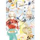 【期間限定価格 2025年10月26日まで】毎分毎秒（1）（新書館） [電子書籍]