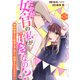 たかが女官の私が好きなの！？ 婚約破棄された姫様を差し置いて、結婚なんてできません！7（秋水社ORIGINAL） [電子書籍]
