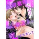 歌舞伎町No.1ホストに落とされまして～魅惑の凄テクでとろとろに～4（秋水社ORIGINAL） [電子書籍]
