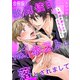 歌舞伎町No.1ホストに落とされまして～魅惑の凄テクでとろとろに～【合冊版】1（秋水社ORIGINAL） [電子書籍]