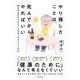 やり残したことは、死んでからやればいい（廣済堂出版） [電子書籍]