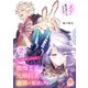 あと3秒待ってやる！ 傲慢王子は元婚約者に謝罪を要求します～え？ 俺が悪いんですか？～【合本版】2（パルプライド） [電子書籍]