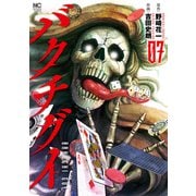 バクチグイ 7（日本文芸社） [電子書籍]