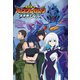 「勇気爆発バーンブレイバーン」公式外伝 未来戦士ルル（ホビージャパン） [電子書籍]