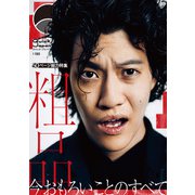 クイック・ジャパン vol.180（太田出版） [電子書籍]