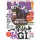 競馬大予言 2025年11月号（25年秋GI号）（笠倉出版社） [電子書籍]