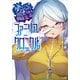 ダンジョンに出会いを求めるのは間違っているだろうか ファミリアクロニクル episodeアスフィ（SBクリエイティブ） [電子書籍]
