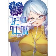 ダンジョンに出会いを求めるのは間違っているだろうか ファミリアクロニクル episodeアスフィ（SBクリエイティブ） [電子書籍]