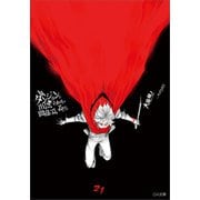 ダンジョンに出会いを求めるのは間違っているだろうか21（SBクリエイティブ） [電子書籍]