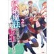 収納魔法が切実に欲しいと願っていたら、転生してしまった2【電子SS特典付き】（SBクリエイティブ） [電子書籍]