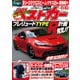 ベストカー 2025年 11月10日号（講談社） [電子書籍]