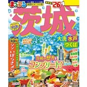 まっぷる 茨城 大洗・水戸・つくば'26（昭文社） [電子書籍]