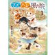 【期間限定価格 2025年10月28日まで】アメとハレの風の旅（1）【特典ペーパー付き】（徳間書店） [電子書籍]