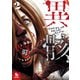 【期間限定価格 2025年10月28日まで】異骸-THE PLAY DEAD/ALIVE-（2）（徳間書店） [電子書籍]