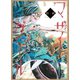 【期間限定価格 2025年10月28日まで】旧約マザーグール（上）【特典ペーパー付き】（徳間書店） [電子書籍]