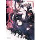 【期間限定価格 2025年10月28日まで】珊瑚と人魚（1）【電子限定特典ペーパー付き】（徳間書店） [電子書籍]