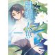 【期間限定価格 2025年10月28日まで】珊瑚と人魚（2）【電子限定特典ペーパー付き】（徳間書店） [電子書籍]