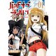 【期間限定価格 2025年10月28日まで】バンドオブチルドレン（1）【電子限定特典ペーパー付き】（徳間書店） [電子書籍]