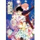 【期間限定価格 2025年10月28日まで】くおんの森（4）（徳間書店） [電子書籍]