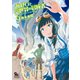 【期間限定価格 2025年10月28日まで】あせびと空世界の冒険者（9）【電子限定特典ペーパー付き】（徳間書店） [電子書籍]