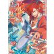 【期間限定価格 2025年10月28日まで】アルボスアニマ（3）【電子限定特典ペーパー付き】（徳間書店） [電子書籍]