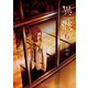 【期間限定価格 2025年10月28日まで】異骸-THE PLAY DEAD/ALIVE-（6）【電子限定特典ペーパー付き】（徳間書店） [電子書籍]