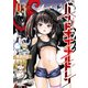 【期間限定価格 2025年10月28日まで】バンドオブチルドレン（3）【電子限定特典ペーパー付き】（徳間書店） [電子書籍]