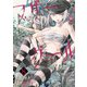 【期間限定価格 2025年10月28日まで】マザーグール（8）【電子限定特典ペーパー付き】（徳間書店） [電子書籍]
