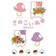 【期間限定価格 2025年10月28日まで】きのこいぬ（15）【電子限定特典ペーパー付き】（徳間書店） [電子書籍]