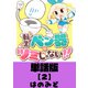 【期間限定閲覧 無料お試し版 2025年10月28日まで】転生ベン器はツミじゃない！！【単話版】（2）（徳間書店） [電子書籍]