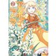 【期間限定閲覧 無料お試し版 2025年10月28日まで】アルボスアニマ（2）（徳間書店） [電子書籍]