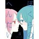 【期間限定閲覧 無料お試し版 2025年10月28日まで】ぼくらのへんたい（3）（徳間書店） [電子書籍]