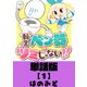 【期間限定閲覧 無料お試し版 2025年10月28日まで】転生ベン器はツミじゃない！！【単話版】（1）（徳間書店） [電子書籍]