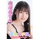 美少女学園 山坂あやね Part.76（アイマックス） [電子書籍]