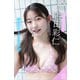 古田彩仁 【増量版 全50P】ミスマガのアソビバ！ ラスト・トリップ ヤンマガデジタル写真集（講談社） [電子書籍]