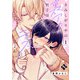 さみしがりやの裏アカ男子はキスによわい episode1（ライブコミックス） [電子書籍]