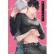 暴いて、その目で【16P小冊子】（ライブコミックス） [電子書籍]
