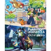 週刊ファミ通 【2025年10月23日号 No.1918】（KADOKAWA Game Linkage） [電子書籍]