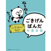 ごきげんぱんだの英会話（KADOKAWA） [電子書籍]