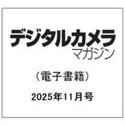 デジタルカメラマガジン 2025年11月号（インプレス） [電子書籍]
