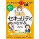 ゼロからわかるITほんき入門＋マンガ セキュリティのなかみ（インプレス） [電子書籍]
