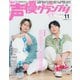 声優グランプリ 2025年11月号（主婦の友社） [電子書籍]