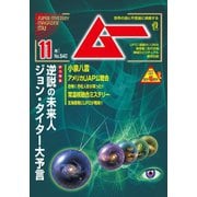 ムー 2025年11月号（ワン・パブリッシング） [電子書籍]
