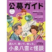 公募ガイド 2025年秋号（公募ガイド社） [電子書籍]