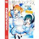 【期間限定閲覧 無料お試し版 2025年10月23日まで】女神のカフェテラス（2）（講談社） [電子書籍]