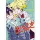 【期間限定閲覧 無料お試し版 2025年10月23日まで】友達として大好き（1）（講談社） [電子書籍]