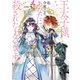 【期間限定閲覧 無料お試し版 2025年10月23日まで】王太子様、私今度こそあなたに殺されたくないんです！ ～聖女に嵌められた貧乏令嬢、二度目は串刺し回避します！～ 分冊版（3）（講談社） [電子書籍]